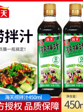 海天OK捞拌汁450ml0脂肪玻璃瓶装 家用凉拌菜拌面拌海鲜厨房调味