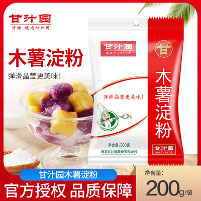 甘汁园木薯粉木薯淀粉200g芋圆粉食用珍珠圆子甜品烘焙原材料