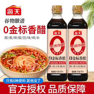 海天0添加金标香醋450ml/瓶酿造香醋陈醋调料食用醋食醋黑醋