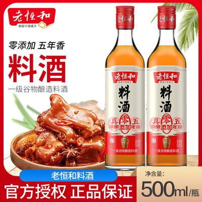 老恒和原酿零添加料酒500ml/瓶