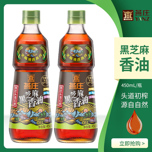 燕庄黑芝麻香油450ml 老灶头芝麻香油450ml食用油炒菜凉拌调味品