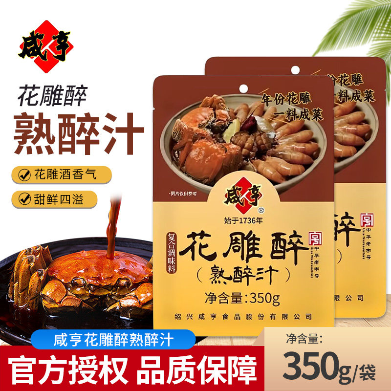 咸亨花雕醉熟醉汁350g冷泡汁卤醉虾熟醉汁螃蟹小龙虾生腌海鲜捞汁,粮油调味/速食/干货/烘焙,复合调味汁/冷泡汁/糟卤类,淘宝优惠券,粉丝福利购,淘宝优惠卷
