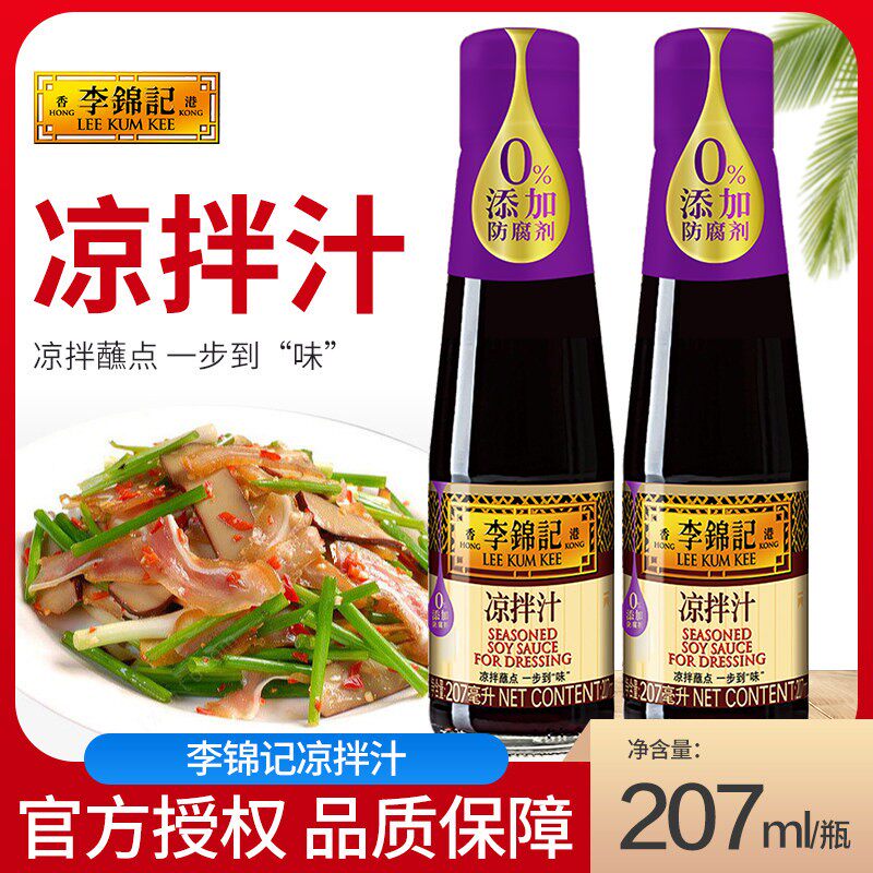 李锦记凉拌汁207ml/瓶点蘸凉拌时蔬调味烹饪拌面汁厨房调味品