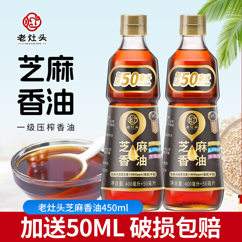 燕庄老灶头芝麻香油220ml/450ml瓶装凉拌肉菜火锅点蘸芝麻油香油图片