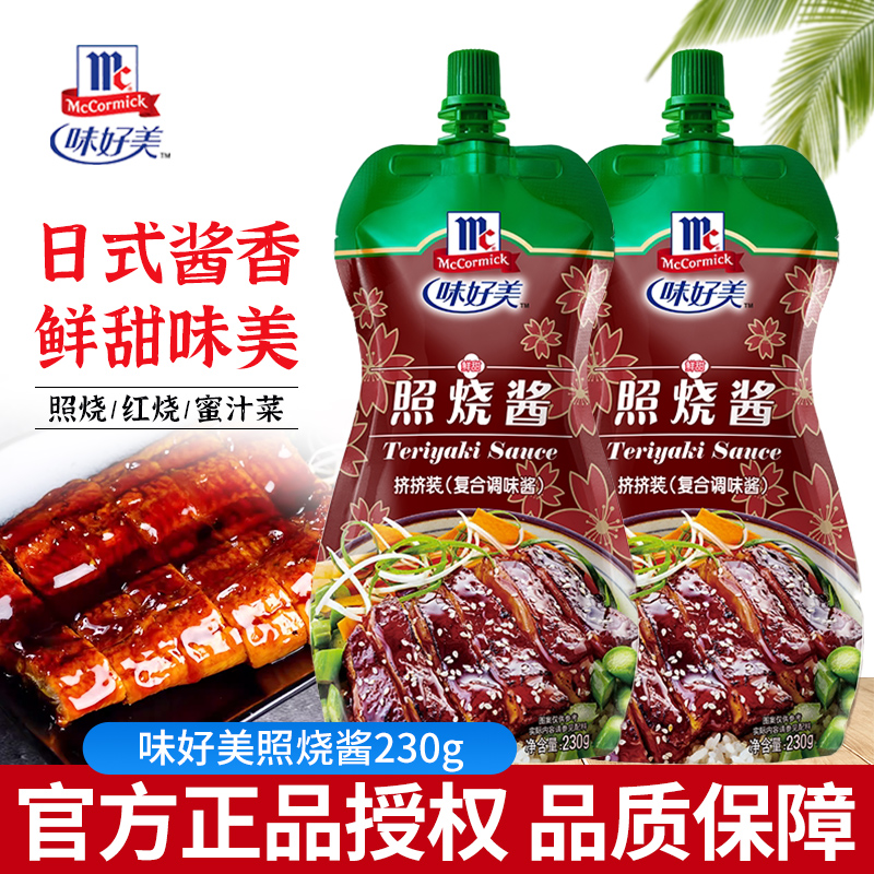 味好美照烧酱230g家用日式0脂照烧汁鸡腿鸡排章鱼小丸子照烧酱汁