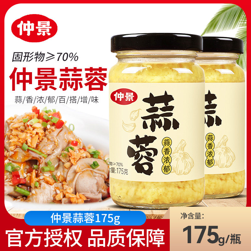 仲景蒜蓉酱175g/瓶原味蒜泥烤生蚝蒜蓉小龙虾淄博烧烤火锅蘸料