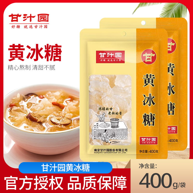 甘汁园黄冰糖400g/袋商超同款