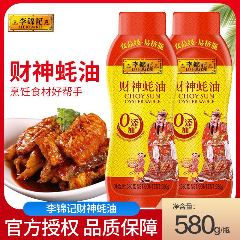 李锦记财神蚝油580g/瓶 挤挤装蚝油炒菜腌制凉拌烧烤烹饪调味品