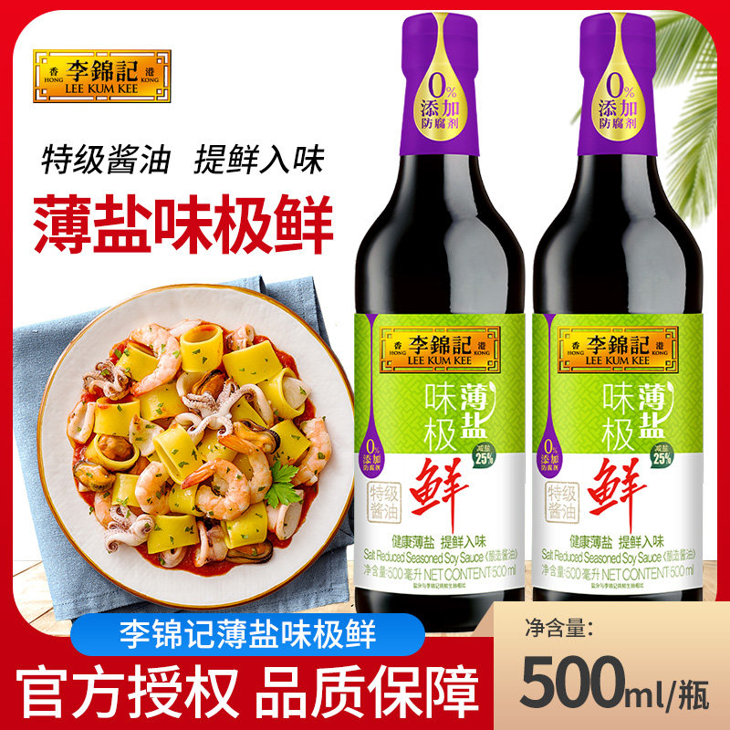 李锦记薄盐味极鲜500ML生抽健康酿造炒菜凉拌酱油家庭装,粮油调味/速食/干货/烘焙,酱油,淘宝优惠券,粉丝福利购,淘宝优惠卷