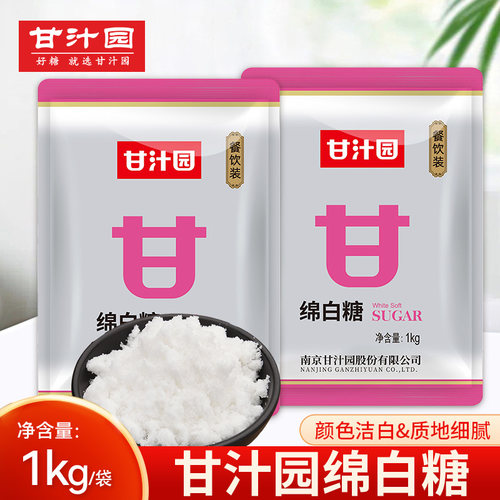 甘汁园绵白糖1kg食用白糖白绵糖烘焙面包西点原料家用厨房调味品