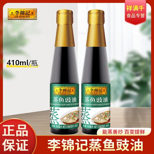 李锦记蒸鱼豉油410ml瓶装