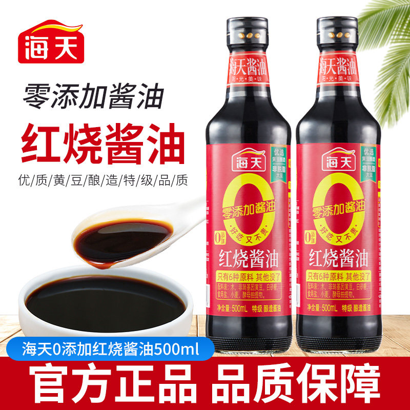 海天0添加红烧酱油500ml特级酿造酱油红烧上色老抽煲仔饭豉油图片
