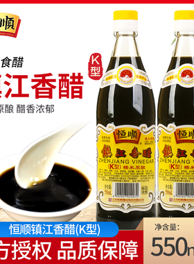 恒顺镇江香醋550mlK型香醋家用炒菜蘸料醋凉拌菜镇江特产食醋烹饪