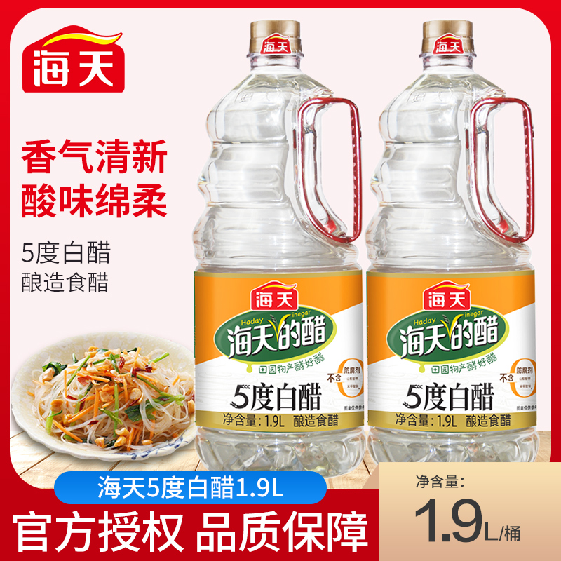 海天5度白醋1.9L大桶食用醋