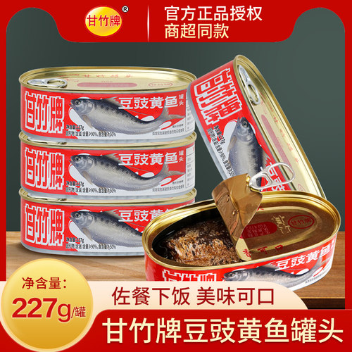 甘竹牌豆豉黄鱼罐头下饭菜