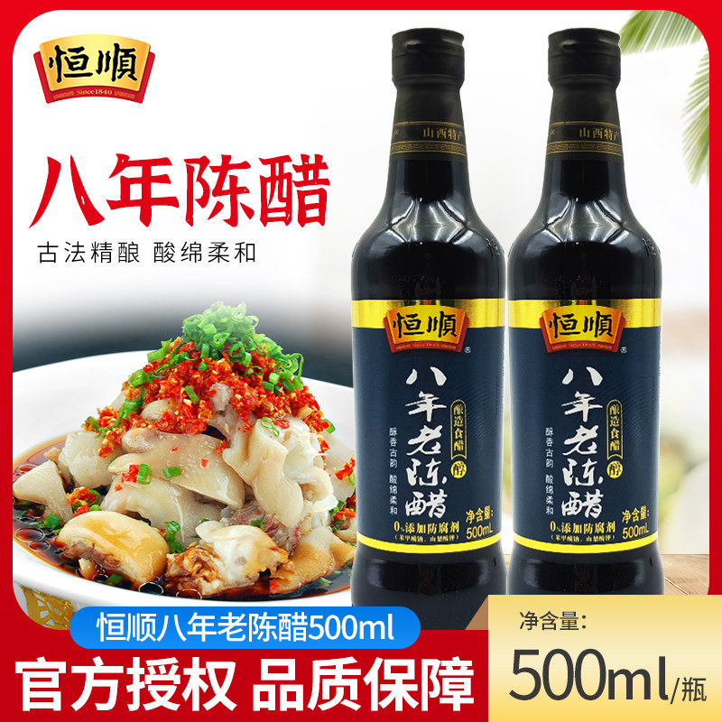 恒顺八年老陈醋500ml/瓶陈酿家用炒菜蘸料凉拌醋图片