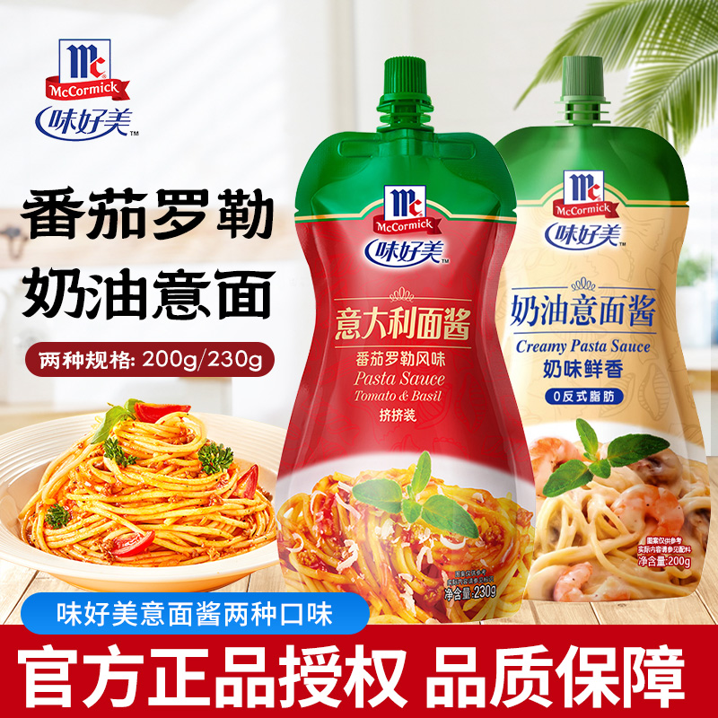 味好美意大利面酱挤挤装230g/200g 番茄罗勒意式面酱奶油意面酱