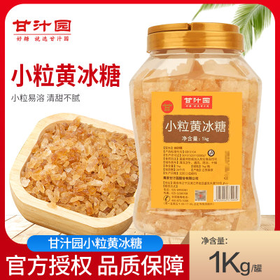 甘汁园小粒黄冰糖1kg/罐