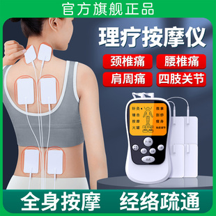 针灸电疗仪家用理疗脉冲按摩器贴颈椎腰部背部多功能电疗经络疏通