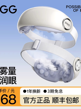 pgg眼部按摩仪蒸汽眼罩 润眼护眼仪缓解疲劳热敷干眼症神器按摩器