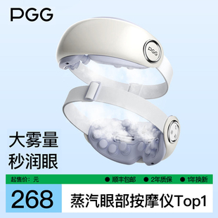 润眼护眼仪缓解疲劳热敷干眼症神器按摩器 pgg眼部按摩仪蒸汽眼罩