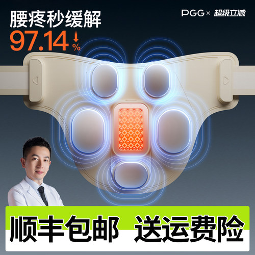 PGG腰部按摩器护腰带神器加热敷
