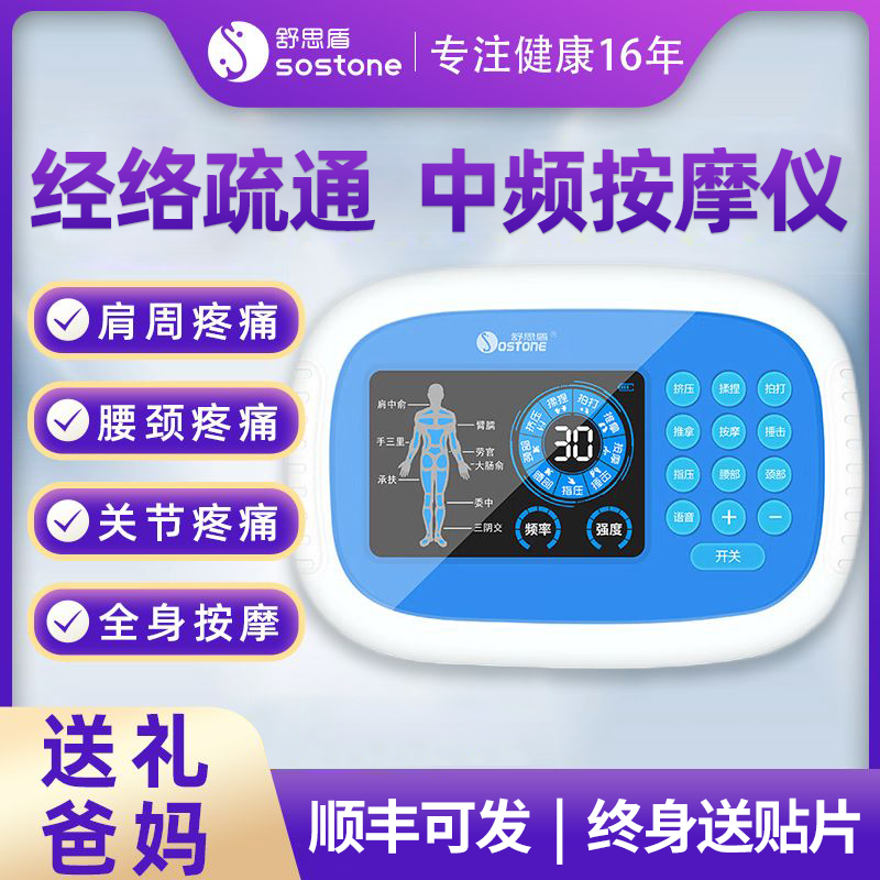 按摩器经络疏通穴位理疗贴腰椎全身多功能家用针灸中频脉冲电疗仪
