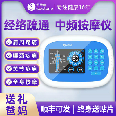 家用理疗针灸中频脉冲电疗按摩仪