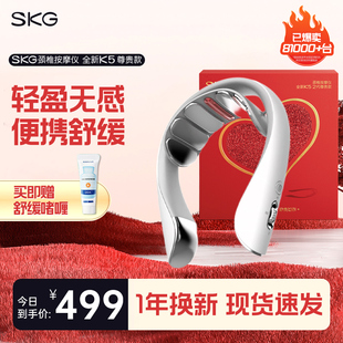 SKG颈椎按摩器K5尊贵款 肩颈护颈颈部按摩仪脖子热敷脉冲劲椎神器