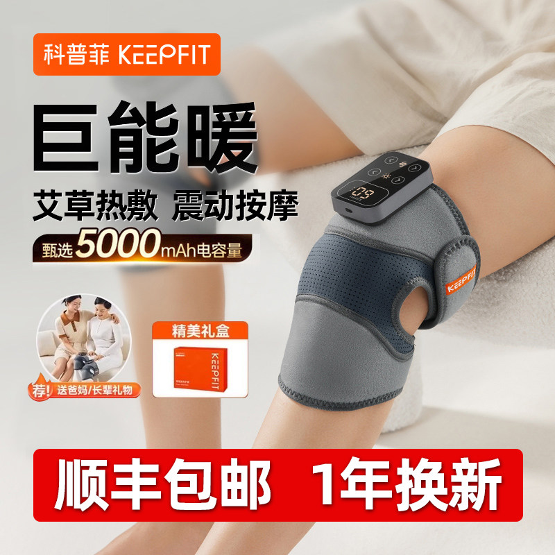 科普菲膝盖按摩仪电加热秋冬护膝保暖老寒腿女士关节热敷疼痛神器
