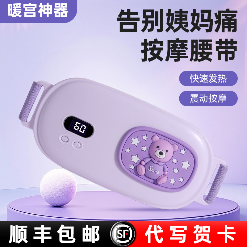 暖宫腰带女生用大姨妈痛肚子疼
