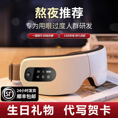 眼部按摩仪护眼缓解疲劳眼睛热敷
