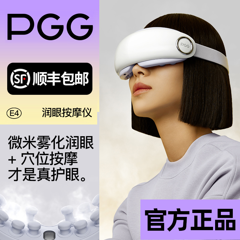PGG蒸汽眼部按摩仪缓解疲劳护眼