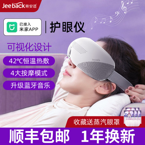 眼部按摩仪护眼神器热敷缓解疲劳