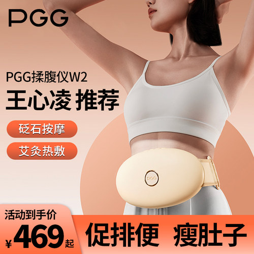 PGG全自动砭石揉腹仪腹部按摩器