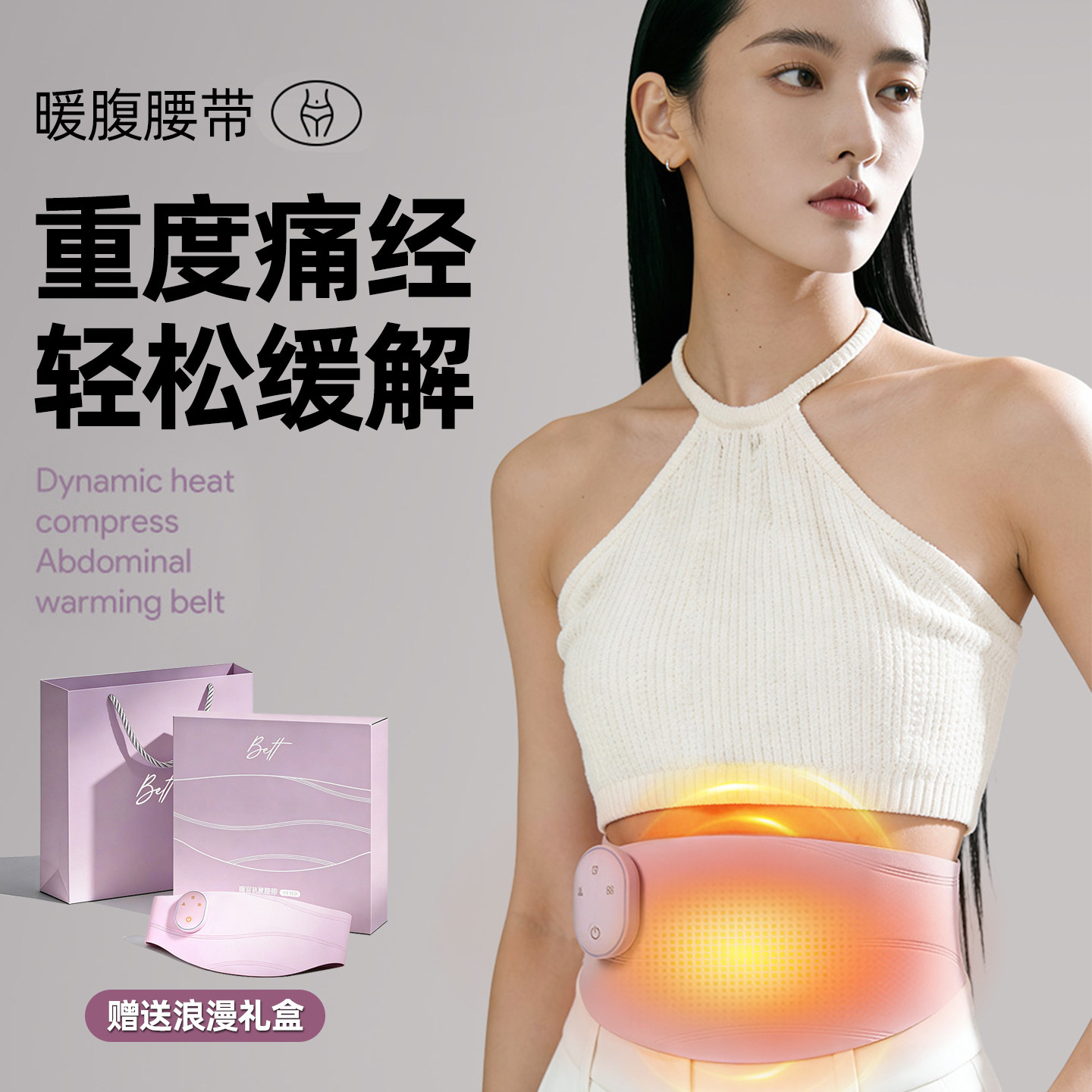暖宫腰带女生大姨妈肚子疼神器月经痛经宫寒温灸送女朋友生日礼物
