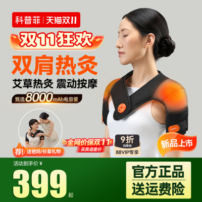 科普菲肩周热敷炎护肩坎膀加发热