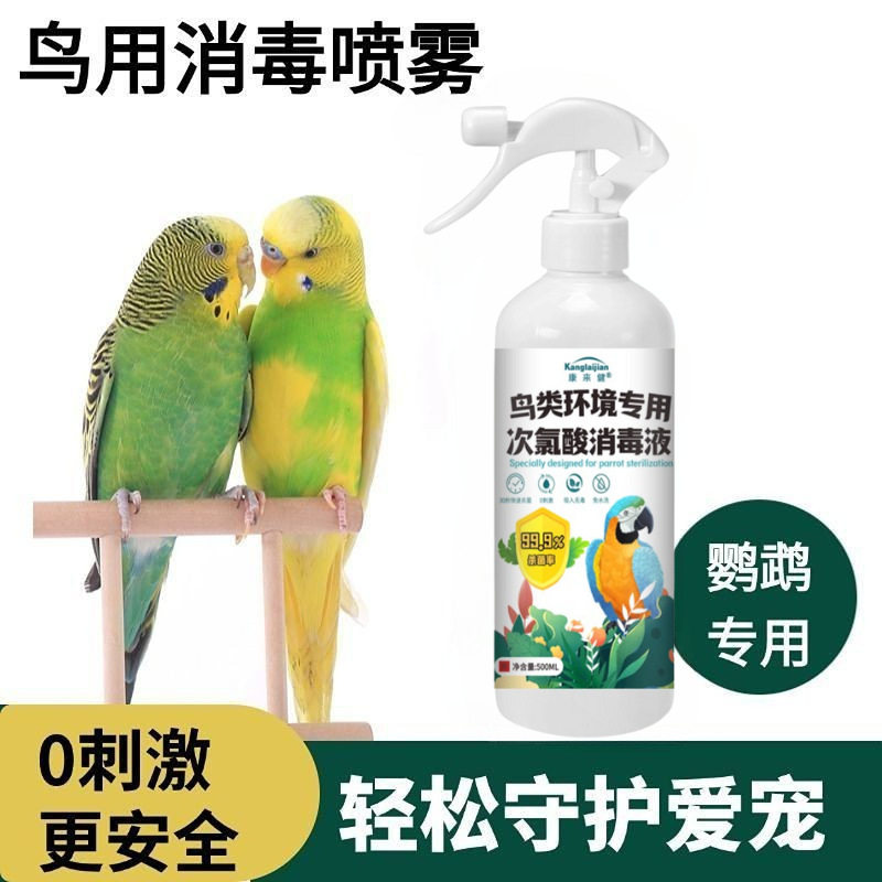 鹦鹉专用消毒杀菌喷雾除臭