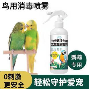 f10消毒液鹦鹉专用品大全鸟笼杀菌喷雾水虎皮牡丹宠物驱虫除臭剂