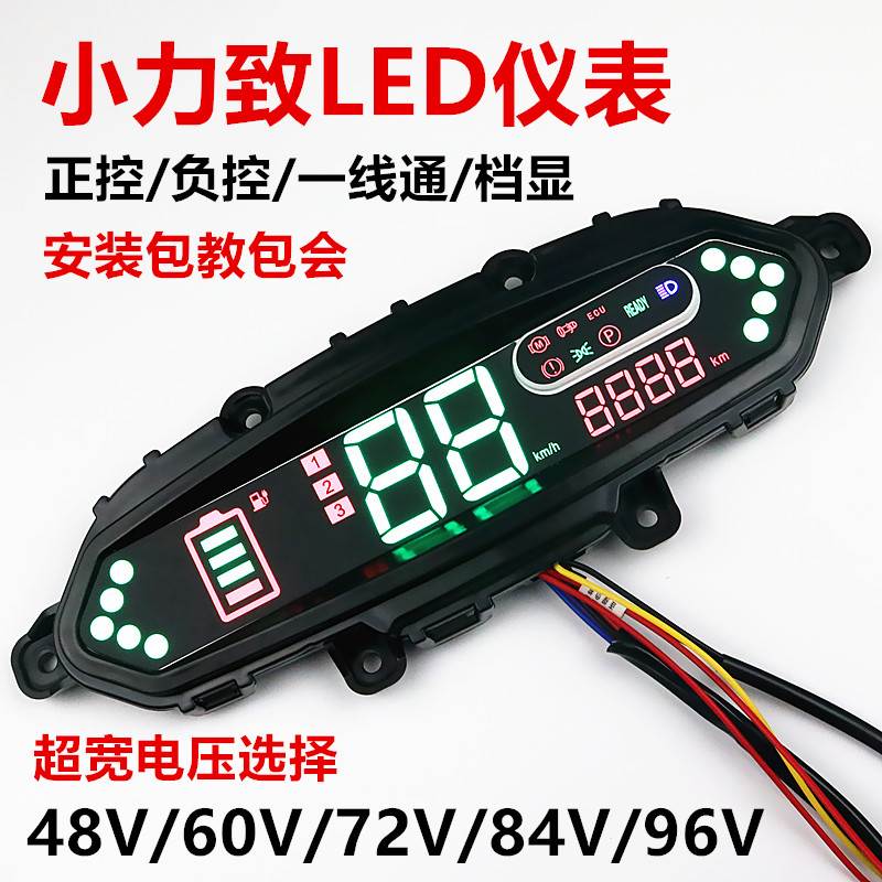 小力致LED48V60V72V84V96V仪表盘小力智/小力志豪华电动车仪表 电动车/配件/交通工具 更多电动车零/配件 原图主图