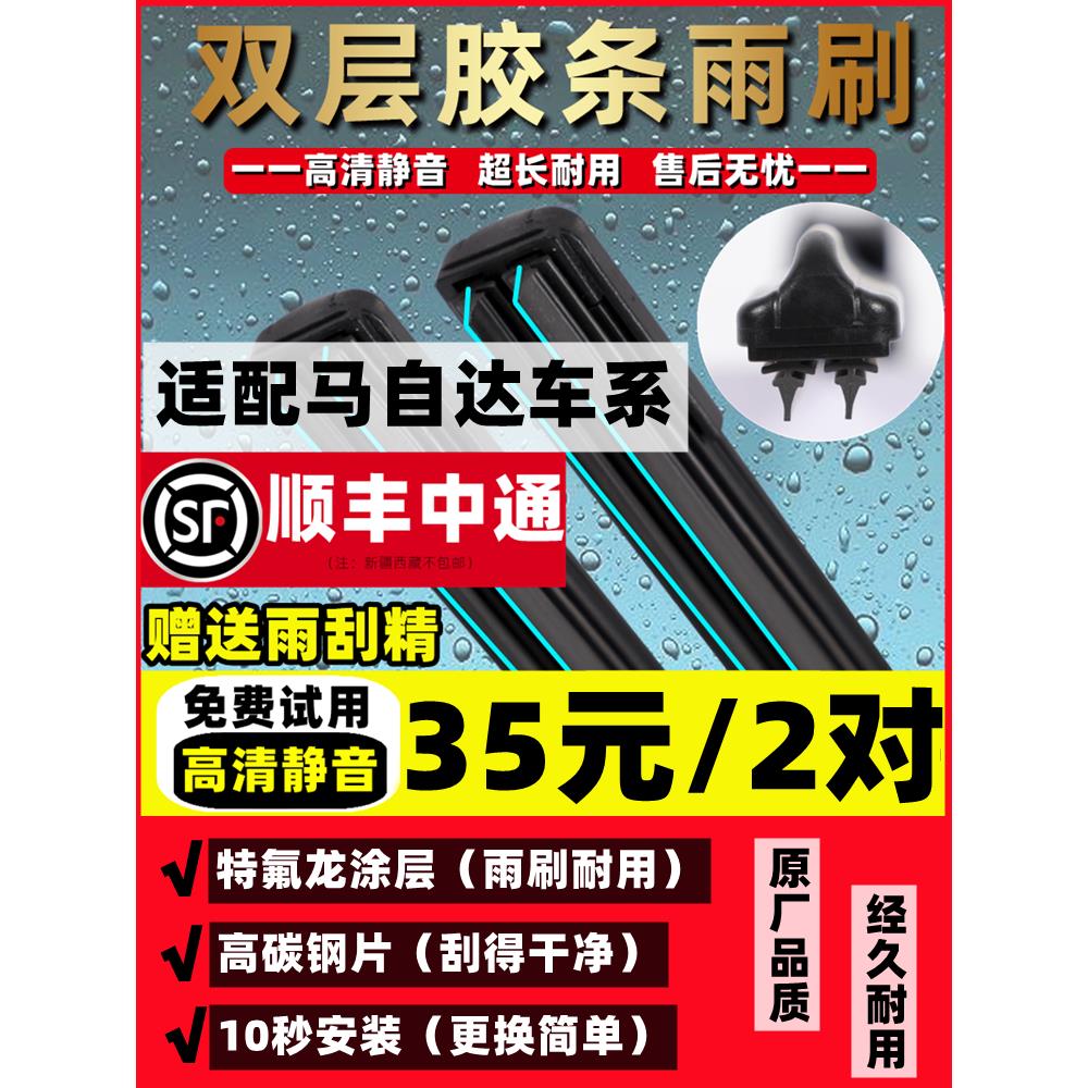 双层胶条雨刮器适用马自达3昂克赛拉雨刷片CX-5阿特兹马6睿翼cx-4 汽车零部件/养护/美容/维保 雨刮器 原图主图