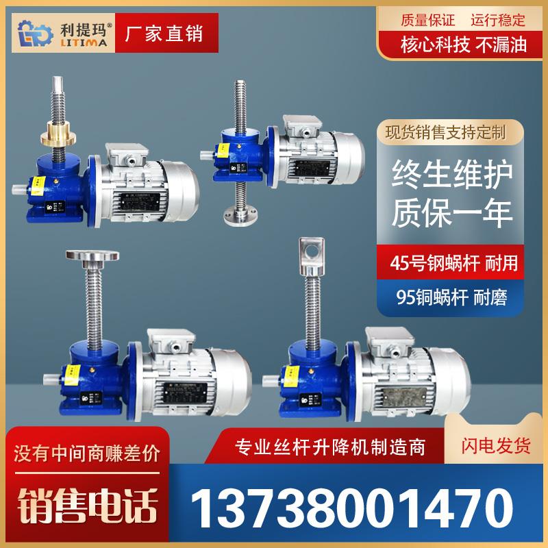 丝杆升降机螺杆升降台SWL1T2.5T5T10T手摇电动涡轮蜗杆螺旋提升机 五金/工具 蜗轮蜗杆减速机 原图主图