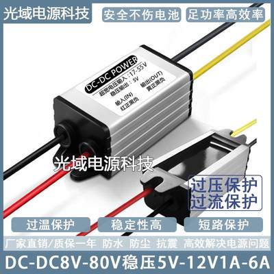 DC60v48v24v12v转DC12v5v电源稳压直流降压模块转换器儿童车专用