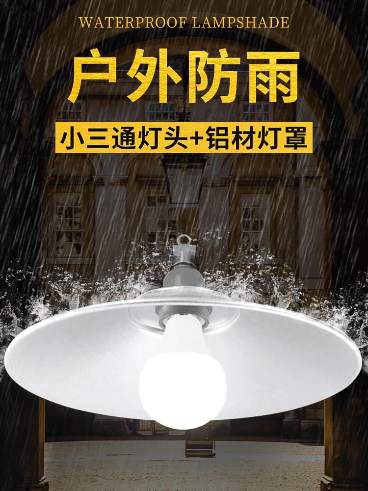 led户外灯防水照明路灯庭院葡萄架屋檐露天室外防雨吊灯灯罩外壳