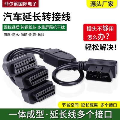 obd2一分二延长线汽车OBD扩展elm327升窗器转接插头一分三连接线