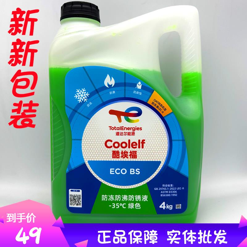 道达尔防冻液冷冻液水箱不冻液-35度4L绿色红色四季通用沸点130℃