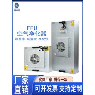 高效过滤器层流罩洁净棚工业 FFU空气净化器无尘车间风机过滤单元