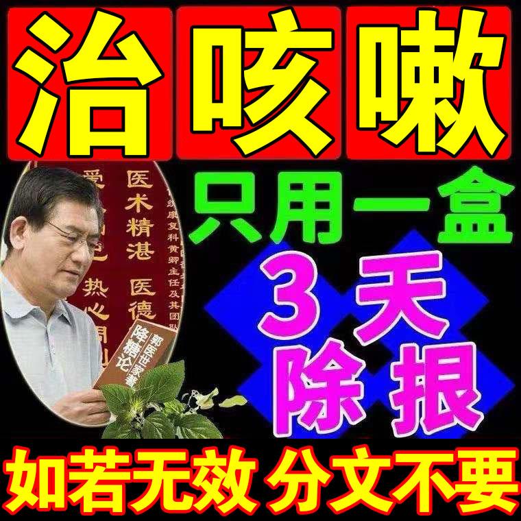 【可根止】老咳嗽干咳久咳不停喉咙痒过敏性咳嗽无痰平喘止咳贴-封面