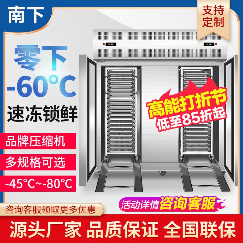 速冻机零下45度60度风冷低温商用急冻冰柜海参包子饺子冷冻插盘柜