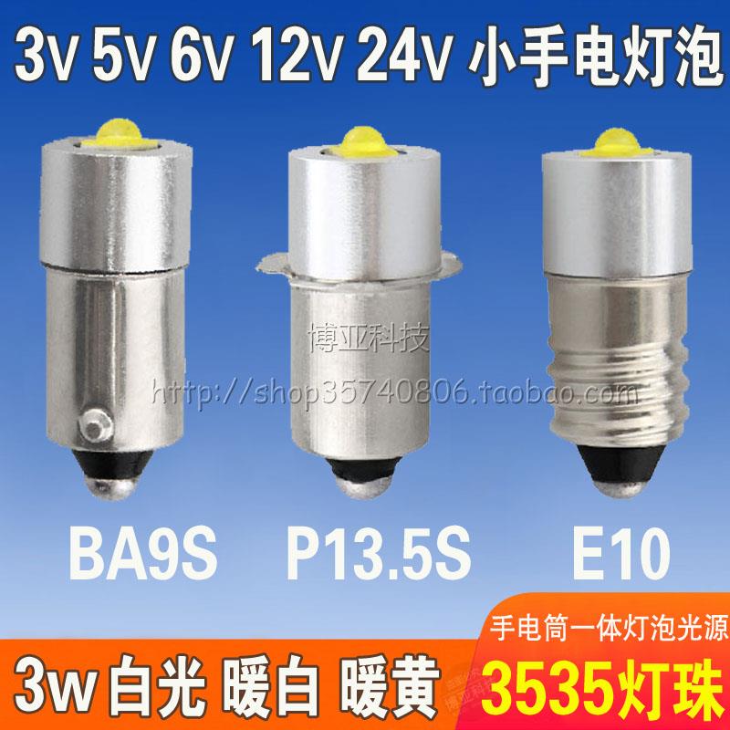 E10灯泡P13.5S一体手电筒3W灯芯高亮LED灯珠3V5V6V12V24V螺口BA9S